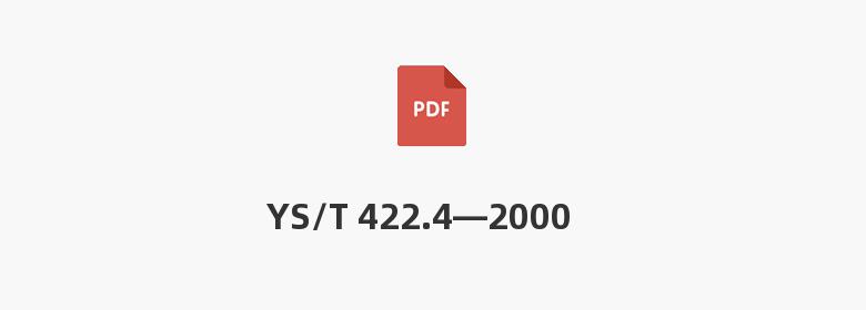 YS/T 422.4—2000